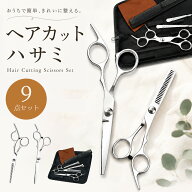 【お買い物マラソン P10倍】散髪はさみ すきばさみ セット セルフカット 前髪カット ヘアカット 髪切りハ…