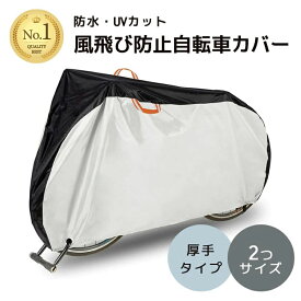 LDMK　自転車カバー 丈夫 破れにくい 厚手 サイクルカバー 子供用 子供乗せ 前 対応 防水 飛ばない 電動自転車 電動 原付 風飛び防止 20インチ 24インチ 26インチ 27インチ 29インチ 210D