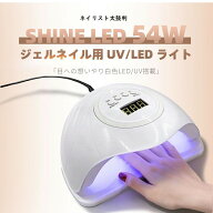 【お買い物マラソン 】LDMK ネイルライト ネイル ジェルネイル ネイルランプ ドーム型 54W UVLEDライト U…