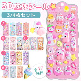 【送料無料】【SALE特価全品550円】 おしりシール ぷくぷくシール シール ぷにぷに 3dシール 立体シール ご褒美シール お尻シール マシュマロ シール交換 シール集め 子供 ふわふわ もちもち 手帳 贈り物 入園祝い アルバム ストレス 解消