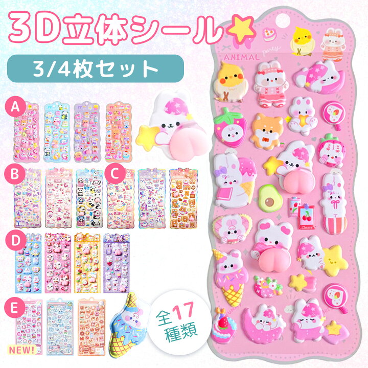 楽天市場】【送料無料】おしりシール ぷくぷくシール シール ぷにぷに 