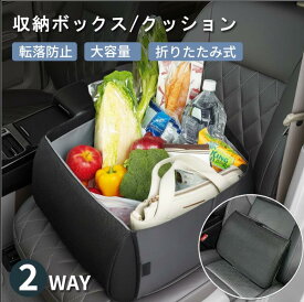 送料無料　シートボックス 腰当てクッション 2WAY式 折りたたみ 収納ボックス 助手席 荷物置き 転落防止 固定 背もたれ 車用 クッション 後部座席 車内収納ボックス 便利グッズ カー用品 大容量 ブラック ブラウン ド