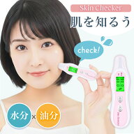 【スーパーSALE限定10%OFF】スキンチェッカー 肌診断 肌測定 水分量 油分量 美肌 弾力 肌質チェック コン…