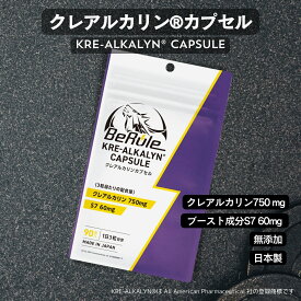 BeRule クレアルカリン クレアチン モノハイドレート サプリ Kre-Alkalyn S7配合 日本製 カプセル 筋トレ トレーニング ローディング不要 パフォーマンスサポート エネルギーサポート 計量不要 90粒 1袋 3袋セット 6袋セット