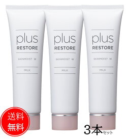 【送料無料3本セット】JMEC プラスリストア スキンモイストW＜保湿乳液＞ジェイメック plus RESTORE