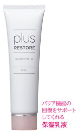 JMEC プラスリストア スキンモイストW＜保湿乳液＞ ジェイメック plus RESTORE