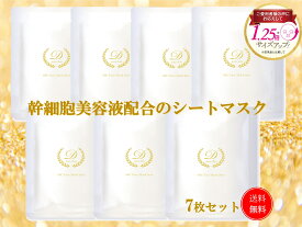 【送料無料7枚セット】ディーピュアスキンSSCフェイスマスクシートヒト幹細胞培養エキス配合［品川美容外科］［フェイスパック］［幹細胞］［保湿］［ドクターズコスメ］