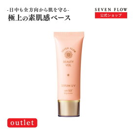 ★ 全品 P3倍 & 300円OFFクーポン ★ 公式 リニューアル前 訳あり プライマー セブンフロー ビューティ ヴェール（ 化粧 下地 ）40-60g SPF50+ PA++++ 化粧品 美容 液 朝 紫外線 防止 ベース ピンク 保湿 乾燥 美肌 潤い コスメ 透明感 マルチ 5役 ノンケミ カル