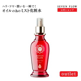 ★ 全品 P3倍 & 300円OFFクーポン ★ リニューアル前 公式 セブンフロー ビューティーフルーツミスト（ ミスト 状 化粧水 ） 150ml 化粧品 スキンケア 化粧水 保湿 乾燥 美容 美肌 潤い フェイスケア コスメ いい香り