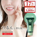 \ 9/3-9/11限定 17％OFF 4620円→3800円 / 公式 セブンフロー マーブル ムース EX（ ゴマージュ洗顔料 ） 200g 化粧品 スキンケア 洗顔 保湿 美肌 フェイスケア コスメ ゴマージュ 角質ケア パック ツルツル つっぱらない クレイ 白玉肌 くすみ