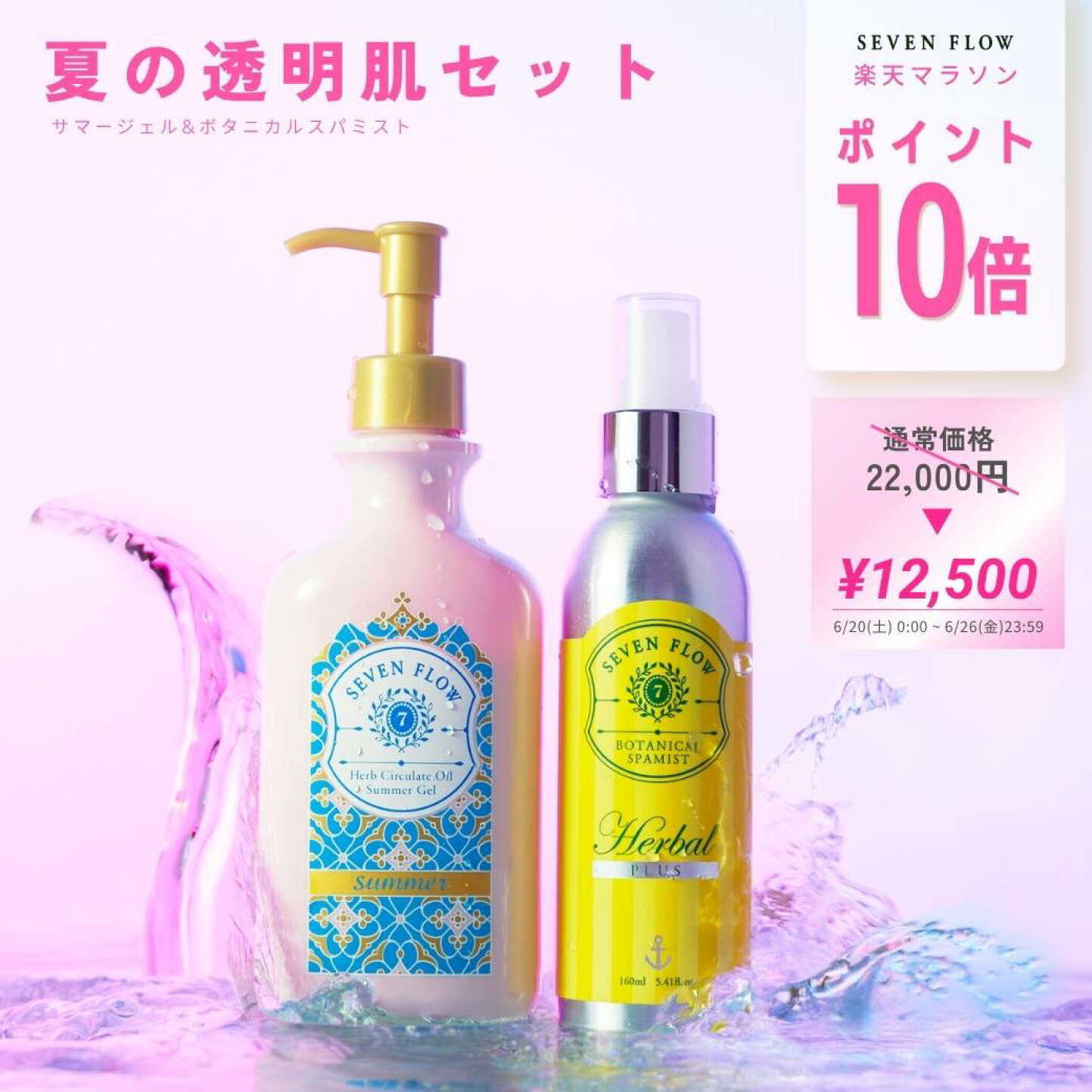 楽天市場 | セブンフロー公式ショップ - 夏のオイル美容