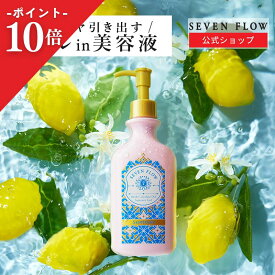 【 公式 】セブンフロー ハーブ サーキュレイト オイル サマージェル（ ジェル状 美容液 ） 200g 化粧品 スキンケア フェイス 保湿 乾燥 美容 美肌 潤い ハリ ツヤ コスメ　2024 ビタミンC シカ べたつかない 高濃度 ビタミンC美容液