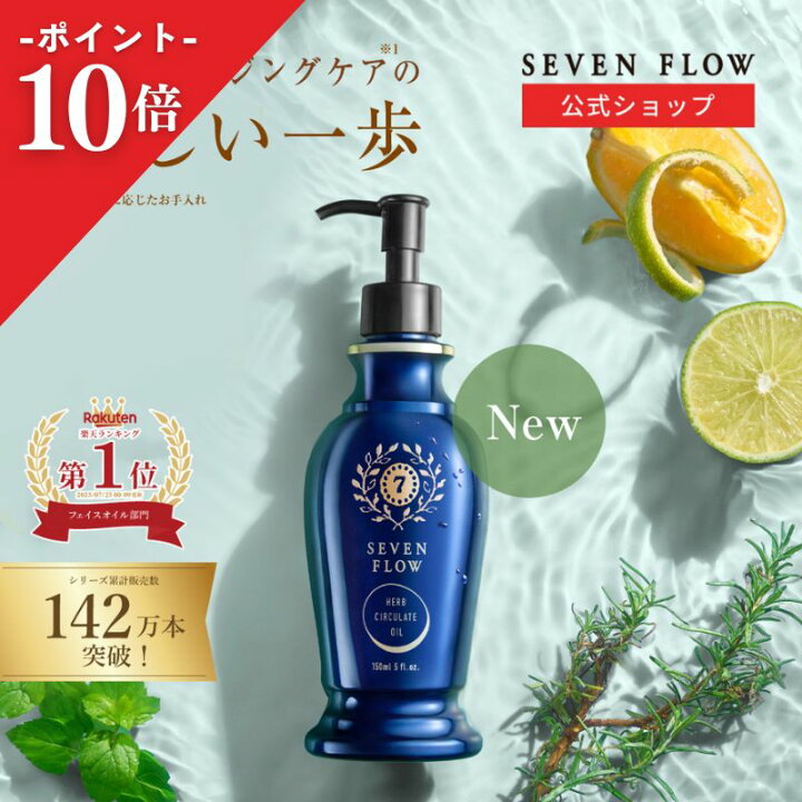 楽天市場】【7/4-7/11限定 10％OFFクーポン】【公式】セブンフロー 