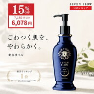 ★ 全品 P3倍 & 15%OFFクーポン ★ セブンフロー ハーブサーキュレイト オイル フローラサン スリミング …