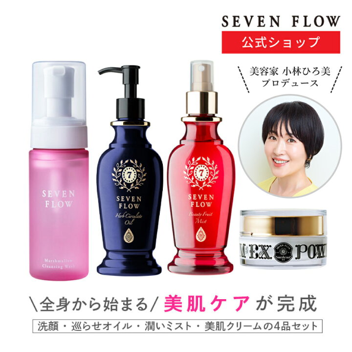 楽天市場】【12/26まで 10％OFFクーポン】【公式 】セブンフロー 