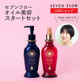 ★ 全品 P3倍 & 300円OFFクーポン ★ 公式 リニューアル前 数量限定 公式 セブンフロー オイル 美容 特別 セット（ 美容オイル ・ ミスト状化粧水 ） 150ml 化粧品 スキンケア 化粧水 保湿 乾燥 ツヤ 美肌 潤い フェイスケア コスメ いい香り