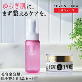 ★ 全品 P3倍 & 300円OFFクーポン ★ 公式 セブンフロー ゆらぎ肌 ケア セット マシュマロ クレンジング ウォッシュ パワー エステ クリーム EX 2品 セット