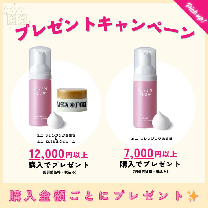 楽天市場】【11/27まで10％OFFクーポン】【 公式 】セブンフロー 