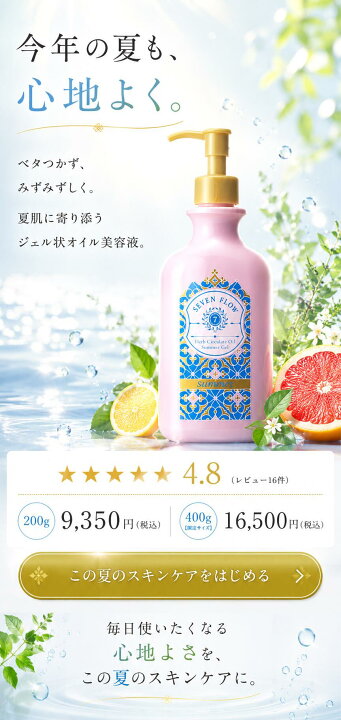 楽天市場】【7/4-7/11限定 15％OFF 9,350円→8,000円】夏用 オイル 