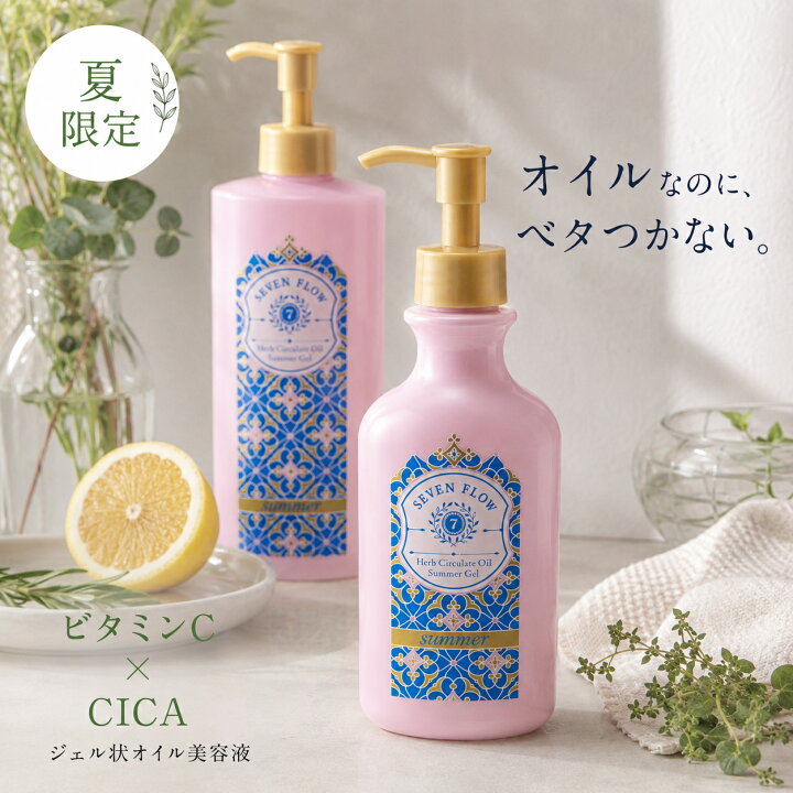 楽天市場】【7/4-7/11限定 15％OFF 9,350円→8,000円】夏用 オイル 