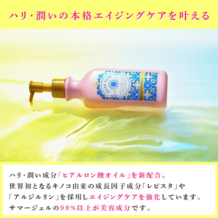 楽天市場】夏用 オイル べたつかない 保湿 【公式】セブン フロー 