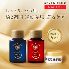 【12/15まで 10％OFFクーポン】【新発売】【公式】セブンフロー トライアルセット（ オイル 化粧水 クリーム ） スキンケア トラベル トライアルキット お試しセット お試し トライアル キット トラベルセット セット スキンケアセット しっとり 化粧品