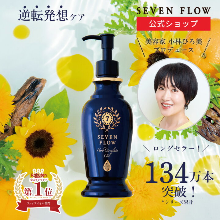 楽天市場】【11/27まで10％OFFクーポン】【公式 】セブンフロー ハーブ 