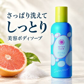 ★ 全品 P3倍 & 300円OFFクーポン ★ 公式 セブンフロー オイル イン ウォッシュ クリア（ ボディソープ ） 190ml 化粧品 洗浄 トリートメント キメ 乾燥 美容 美肌 全身 からだ コスメ いい香り グレープフルーツ さっぱり