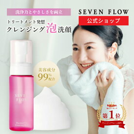 ★ 全品 P3倍 & 300円OFFクーポン ★ 公式 ダブル 洗顔 不要 泡 クレンジング セブンフロー マシュマロ クレンジング ウォッシュ 美容液 ロバミルク 高保湿 つっぱらない 毛穴 くすみ ハリ 乾燥肌 敏感肌 40代 50代 エイジングケア フォーム ポンプ 日本製