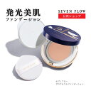 【公式】セブンフロー グロウセラム リキッド ファンデーション ツヤ 肌 艶 ナチュラル 簡単 美肌 メイク ベース 崩れにくい 自然 仕上がり 高密着 高保湿 艶ファンデーション ファンデ