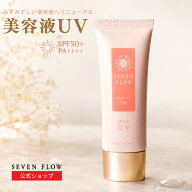 プライマー SPF50+ PA++++ 日中用 美容液 化粧 下地 uv 【公式】セブン フロー ビューティ ヴェール 40-6…