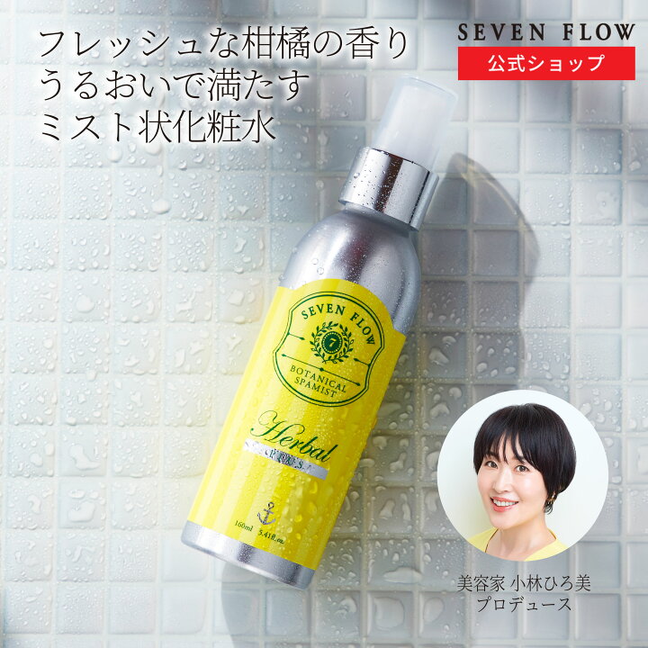 楽天市場】【公式 】【リニューアル前】セブンフロー ハーブ サーキュ  
