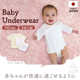 【半額★スーパーSALE】白・黄 3枚セット ベビー肌着 短肌着 綿100% フライス素材 新生児 赤ちゃんインナー 吸湿性抜群 cm[在庫一掃]