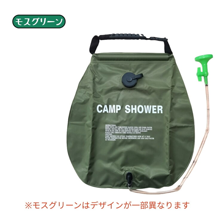 楽天市場】簡易シャワー 20L 太陽光吸熱 電源不要 屋外水遊び 暑さ対策 
