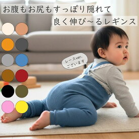 【レビューで選べる豪華ノベルティ！】楽天1位 ベビー レギンス サスペンダー付き 腹巻 ハイウエスト 韓国子供服 キッズ 新生児 赤ちゃん スパッツ 伸縮性 無地 リブ タイツ 春 秋 冬 60 70 80 90 男の子 女の子 0歳 1歳 2歳 出産祝い 入園 進級準備 保育園【3点で300円OFF】