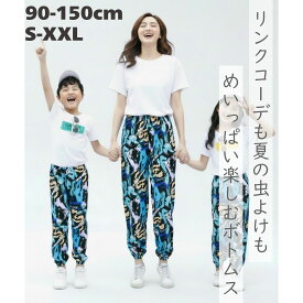 楽天1位獲得★3点で300円OFF 虫よけ リラックスパンツ 薄い 速乾 キッズ服 韓国子供服 長ズボン 薄手 虫よけパンツ 親子コーデ リンクコーデ ボトムス 美脚ストレッチ 男の子 女の子 レディース 春 夏 90cm 100cm 110cm 120cm 130cm 140cm 150cm