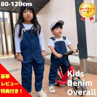 ボトムス ズボン パンツ オーバーオール サロペット デニム ジーンズ キッズ ベビー 男の子 女の子 ボー…