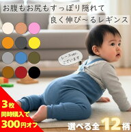 【レビューで選べる豪華ノベルティ！】楽天1位 ベビー レギンス サスペンダー付き 腹巻 ハイウエスト 韓…