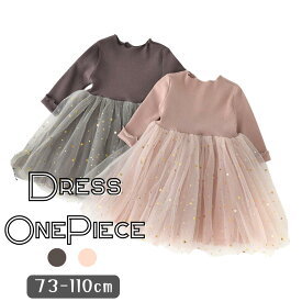 送料無料 フリル ドレス ニット ワンピース 韓国子供服 キッズ服 ベビー服 春 秋 チュール チュチュ かわいい 星柄 ラメ 女の子 ガールズ 80cm 90cm 100cm 110cm