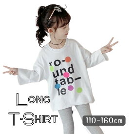 【20％OFF★スーパーSALE】送料無料 ホワイト カラフルイラスト ロゴ 長袖 Tシャツ ロンT カットソー ロング丈 春 秋 冬 韓国子供服 スマイル 女の子 ガールズ 110cm 120cm 130cm 140cm 150cm 160cm