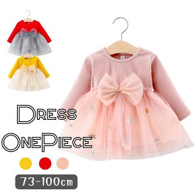 【10％OFF★スーパーSALE】送料無料 フォーマル ドレス ビッグリボン ワンピース チュール チュチュ ベビー服 キッズ服 韓国子供服 フリル かわいい 女の子 ガールズ ピンク イエロー レッド 73cm 80cm 90cm 100cm