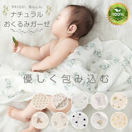 【レビューで選べる豪華ノベルティ！】★楽天ランキング1位獲得★おくるみ ガーゼケット 綿100% ベビーブ…