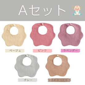 【レビューで選べる豪華ノベルティ！】送料無料 5枚セット エリマキ スタイ よだれかけ エプロン タオル あかちゃん用 bib ビブ 綿100％ 速乾 吸収力 お得な5枚セット 男の子 女の子