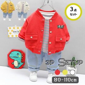 恐竜柄 3点 セットアップ ジャケット 長袖 シャツ 長ズボン 上下セット キッズ ベビー服 男の子 春 秋 冬 かわいい 韓国子供服 80cm 90cm 100cm 110cm