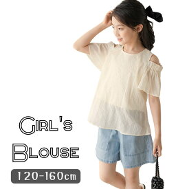 送料無料 オフショルダー 半袖 ブラウス 白 韓国子供服 女の子 キッズ ガールズ 春夏 かわいい 120cm 130cm 140cm 150cm 160cm[在庫一掃]