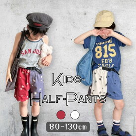 【LIMITED SALE★最大30%オフクーポン】おしゃれ ツートンカラー ハーフパンツ 星柄 キッズファッション 韓国子供服 春夏 子供のボトムス 男の子 女の子 ユニセックス デイリーユース リラックスフィット 80cm 90cm 100cm 110cm 120cm 130cm
