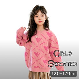 【最安値に挑戦★在庫処分価格】ハート柄 長袖セーター 女の子 キッズ ガールズ 韓国子供服 春秋冬 かわいい ゆったり おしゃれ 120cm 130cm 140cm 150cm 160cm 170cm[在庫一掃]