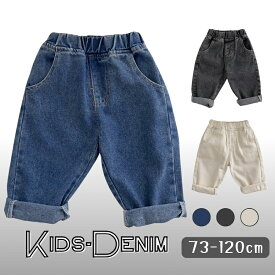 送料無料 キッズ デニム ジーンズ パンツ ボトムス カジュアル ウエストゴム ゆったり ボーイズ ガールズ シンプル 丈夫 春夏秋冬 韓国子供服 73cm 80cm 90cm 100cm 110cm 120cm