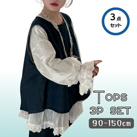 楽天ランキング1位獲得★3点セット デニムベスト ブラウス トップス 女の子 ガールズ かわいい おしゃれ お得 韓国子供服 90cm 100cm 110cm 120cm 130cm 140cm 150cm[在庫一掃]