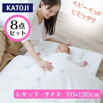 楽天市場】カトージ ベビーベッド（ベビーふとんセット｜ベビー用寝具 